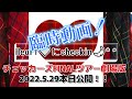 【臨時!】2022年5月29日(日)チェッカーズFINAL劇場版!いよいよ本日~!!
