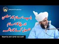 Baap islam ka dushman aur bete ka islam gabul kr napeer ajmal raza qadrizahid art production