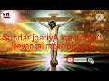 sundar jhariya kar prabhu jeevan jal moke piyay de Mp3 Song