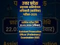 📢 UP APO 2025 PRELIMS DATE ANNOUNCED! #upapoexam #apoaspirants