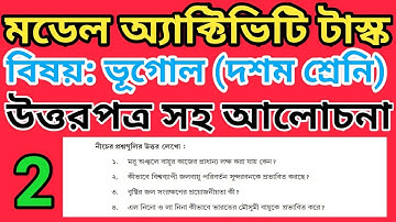 CLASS X GEOGRAPHY MODEL ACTIVITY TASK ANSWER || WBBSE CLASS 10 GEOGRAPHY MODEL ACTIVITY TASK ANSWERS