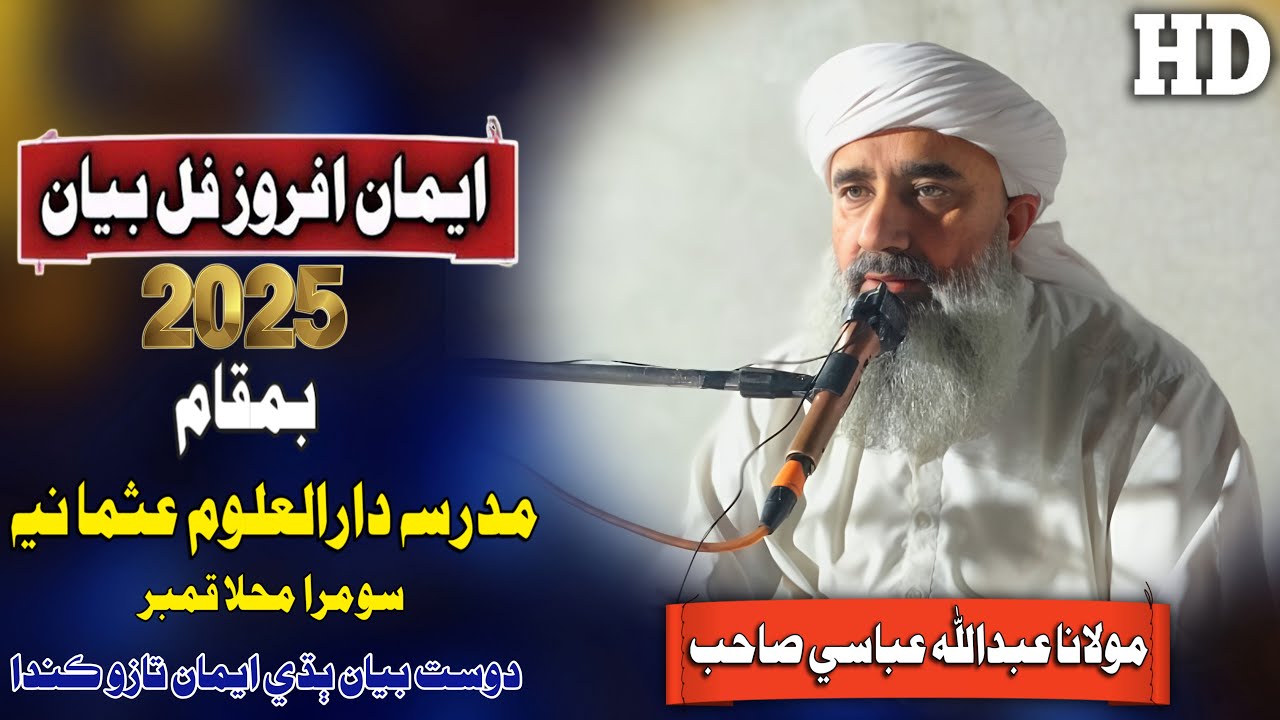 Molana Abdullah Abbasi Sahab New Full Bayan (2025) Madrasah Darul Uloom Usmania