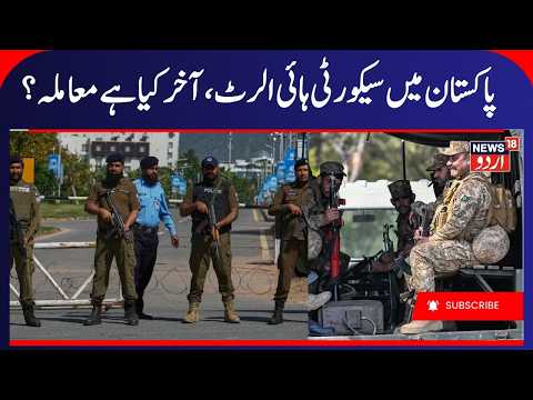Pakistan on High Security Alert: What’s Happening in Islamabad? | Shahbaz Sharif, Pakistan News