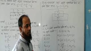 Proved Equivalent Capacitance of Series & Parallel, Basic Electricity (66711), Lecture-16