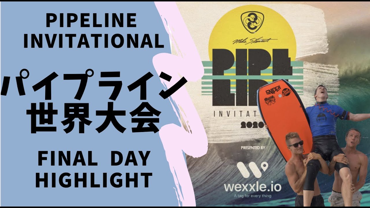 BODYBOARDING PIPELINE, HAWAII】Mike Stewart Pipeline Invitational