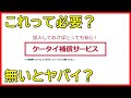 「docomo」ケータイ補償サービスのメリット·デメリットを解説