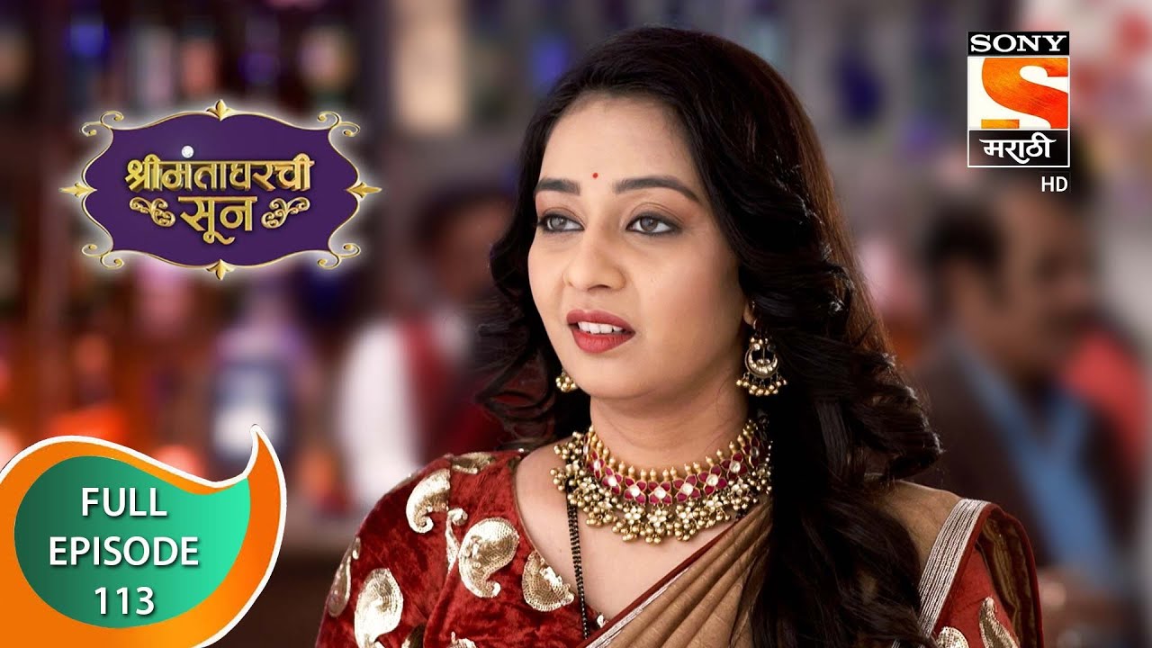 Shrimantaa Gharchi Sunn - श्रीमंताघरची सून - Ep - 113 - Full Episode - 2nd March, 2021