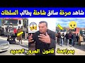 الجزائر 😱😱 شاهد صرخة سائق شاحنة اليوم يطالب السلطات بمراجعة قانون المرور الجديد 2026 بالجزائر