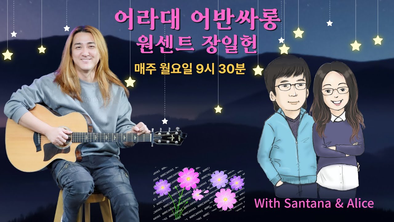 어라대 어반싸롱 - 원센트 장일헌 2025년 12월 15일 오후 9시 30분