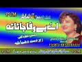 Meh Jabeen II Pashto Filmi Song II Ye Bewafa Janana II HD 2020