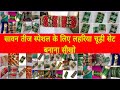 ☘️हरियाली तीज के लिए लहरिया हरी-लाल चूड़ी सेट कैसे बनाएं देखो green bangle set design hari chudi set