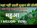 Mysterious MAHUA Village Charda Churah Chamba Himachal रहस्यमयी महुआ गांव चरड़ा चुराह चम्बा हिमाचल