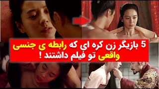 5 بازیگر زن کره ای که رابطه ی جنسی واقعی تو فیلم داشتند Five Controversial Korean Actors