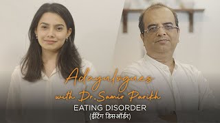 Adayulogues with Dr. Samir Parikh S2 I Ep. 6 I ईटिंग डिसऑर्डर  ITeen Mental Health