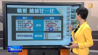【2014.12.12】每周工時40小時 每年少上6天班 -udn tv