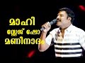 Kalabhavan mani Last Stage Show | Maninadam | Kalabahvan mani with Nadirsha