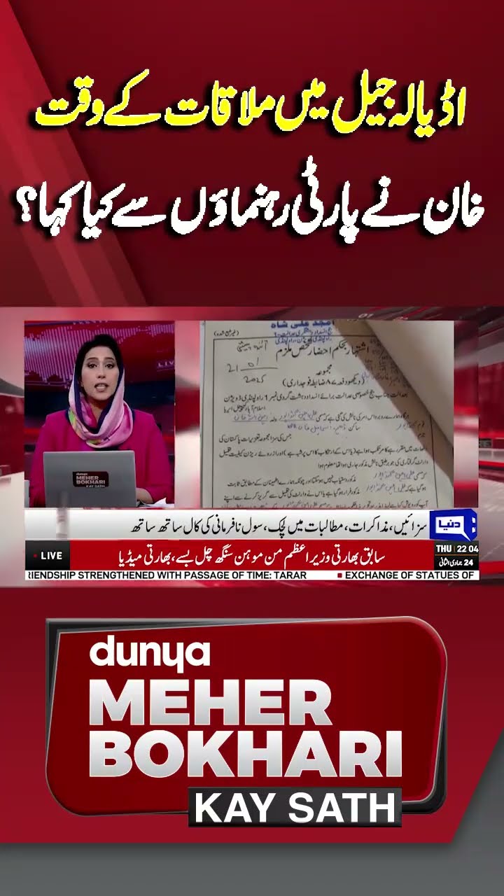 What did Imran Khan Say to Party Leaders During Meeting?| Dunya Meher Bokhari Kay Sath #shorts