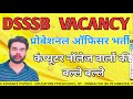 dsssb new vacancy / dsssb vacancy