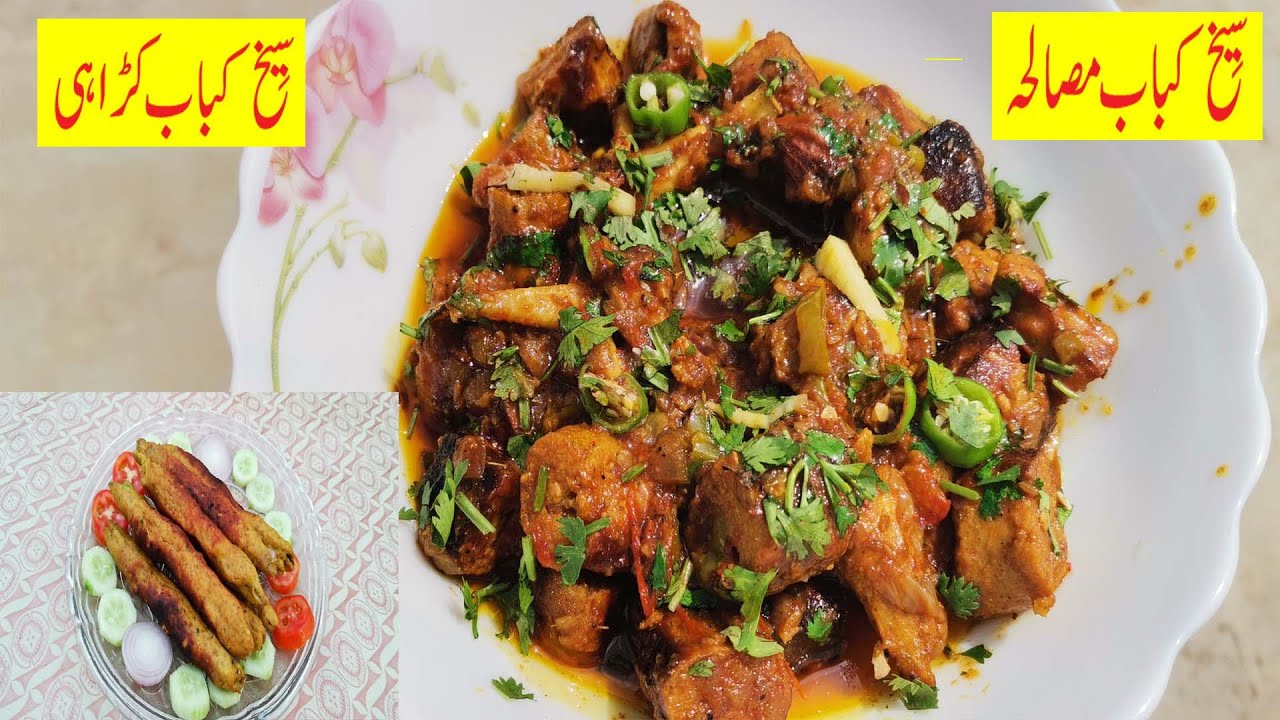 Seekh Kabab Masala Seekh Kabab Karahi Quick and Easy Kabab Masala