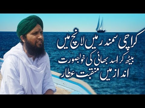 Best Manqabat E Attar - Sayyedi Attara Ssyyedi Attara - Asad Raza Attari