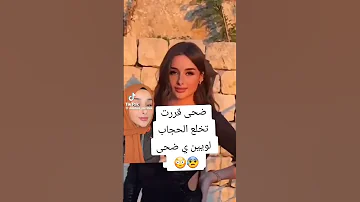 ضحى العريبي بدون حجاب 