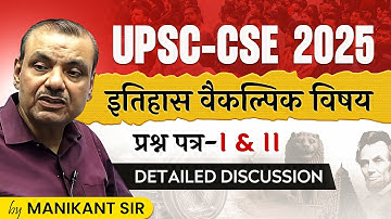 History Optional Paper 1 & 2 Detailed Analysis by Manikant Sir | UPSC CSE 2025 | The Study IAS