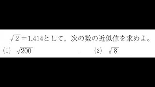 Studydoctor ルートの近似値の求め方 中３数学 Studydoctor