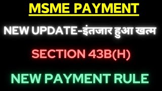 Latest update on MSME Payment Date Extension II Section 43B(h) II