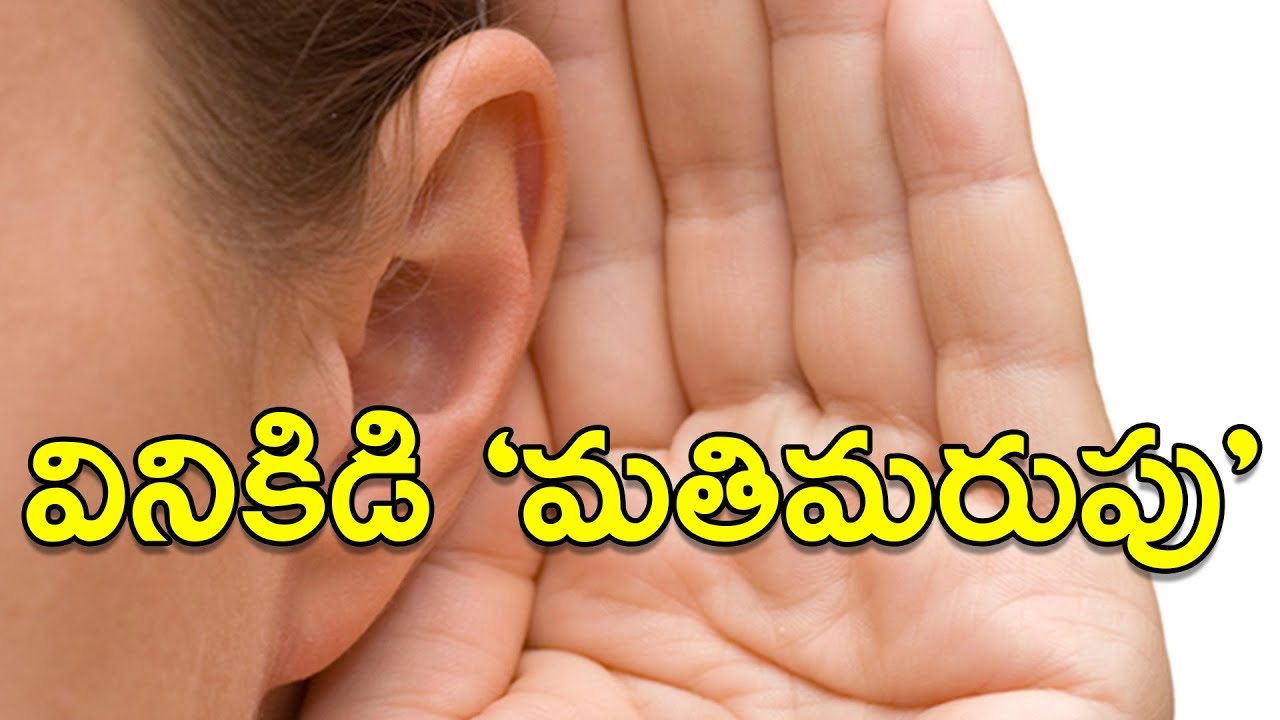 speech & hearing disability meaning in telugu