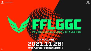 【FFL】FFL×GALLERIA GLOBAL CHALLENGE 二次予選 DAY2 実況:大和周平 解説:shomaru7【APEX LEGENDS】