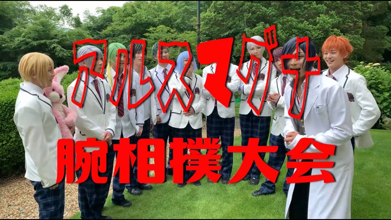 アルスガチンコ腕相撲　ARSMAGNA ARM WRESTLING