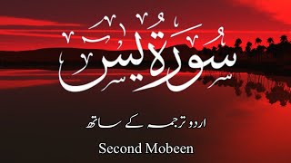 yaseen surah ||With Urdu English translation ||second Mubeen