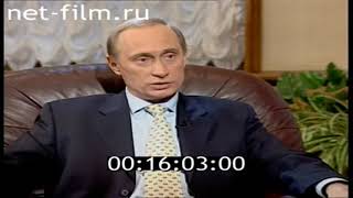 Путин о Думе 2 - 1999