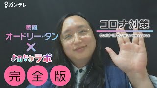 【完全版】台湾の「天才」デジタル担当大臣 オードリー・タンさんが語る「新型コロナ対応のポイント」…「政府が市民を信用していたことが一番重要」