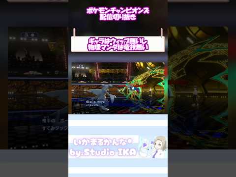 【勉強】新環境なるとまた覚えること増えるからね。【#ポケモンチャンピオンズ 】 #ポケチャン #ポケモン #pokemon #ゲーム配信 #ゲーム実況 #shorts