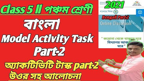 CLASS 5 MODEL ACTIVITY TASK BENGALI PART-2 SOLUTION ll  বাংলা পার্ট-2 উত্তর সহ আলোচনা #WBBSE-2021