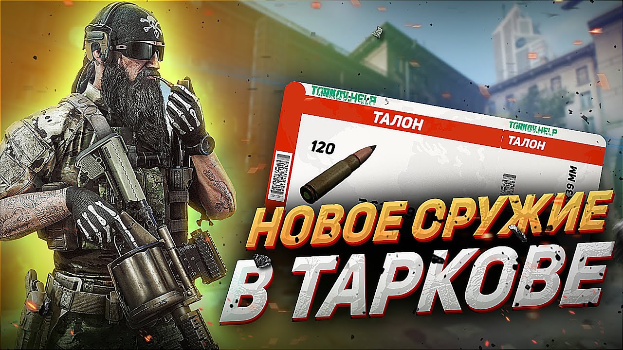 Ремкомплект для оружия тарков