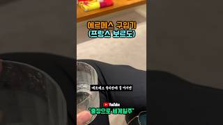 에르메스 비밀의 방 갈까?