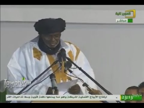كلمة رئيس حزب الوئام بيجل ولد هميد في حفل اختتام الحوار الوطني الشامل قناة الموريتانية
