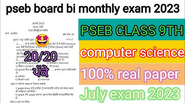 pseb 9th class computer science bi monthly paper 2023 | July 2023 | computer science full solved
