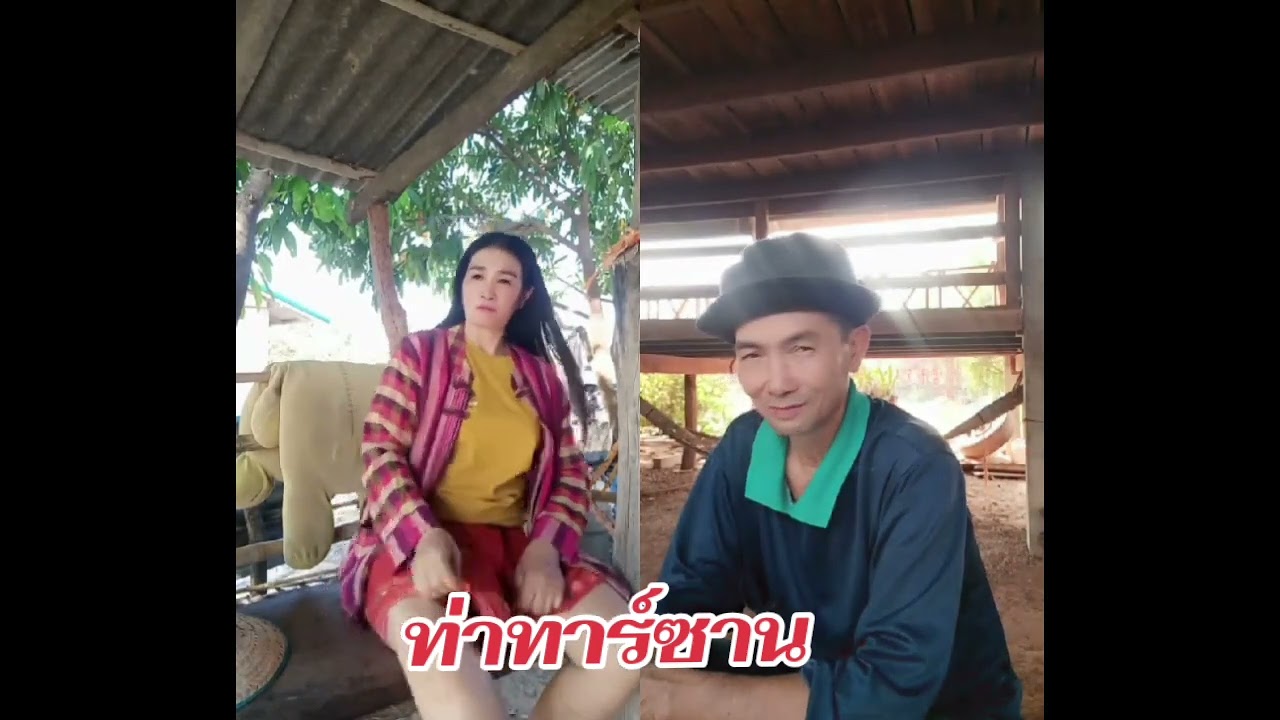 ท่า ทาร์ซาน