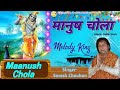 Maanush chola latest ram bhajan2022 singersuresh chouhan polaram dhangwala presents 