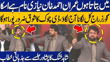 Shahid Khattak Speech at Peshawar Jalsa | PTI Power Show | Imran Khan | Capital TV
