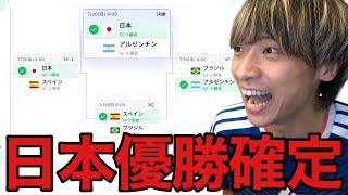 W杯勝敗予想中にガチで日本が優勝できるルートを発見し絶頂が止まらない令和ちゃんねる