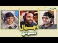 اجيال مودي فوازير مع مودي و مودي الصغير 