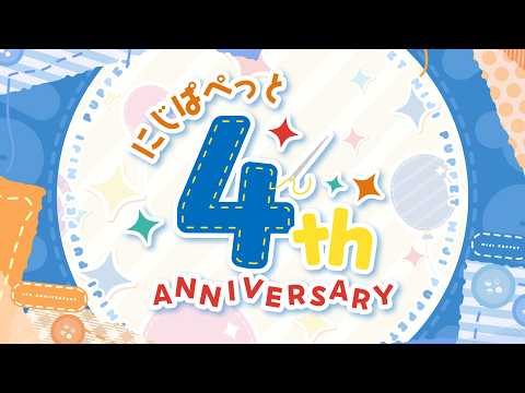 【にじぱぺ記念日】にじぱぺっと 4th Anniversary