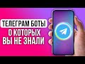 10 РЕДКИХ БОТОВ которые понадобятся  этой зимой