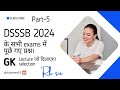 General Knowledge ( सामान्य ज्ञान) questions asked in DSSSB Exam 2024|| DSSSB General paper