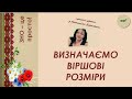 Віршові розміри. Відеоурок з рубрики "ЗНО-це просто! Українська література"