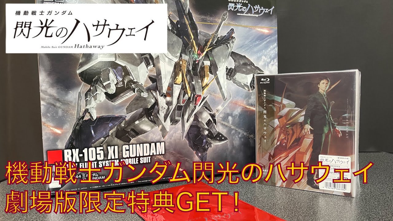 劇場版機動戦士ガンダム 閃光のハサウェイ】劇場限定版Blu-ray